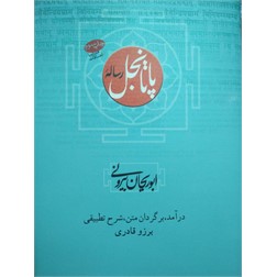 رساله پاتانجل